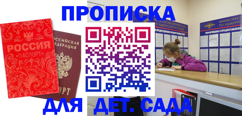 прописка для школы в Великих Луках