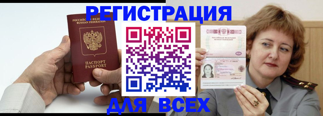 временная регистрация купить в Великих Луках