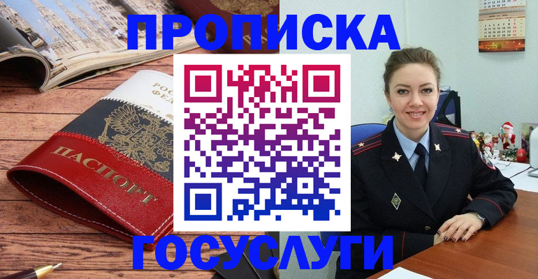 прописка для военкомата в Великих Луках