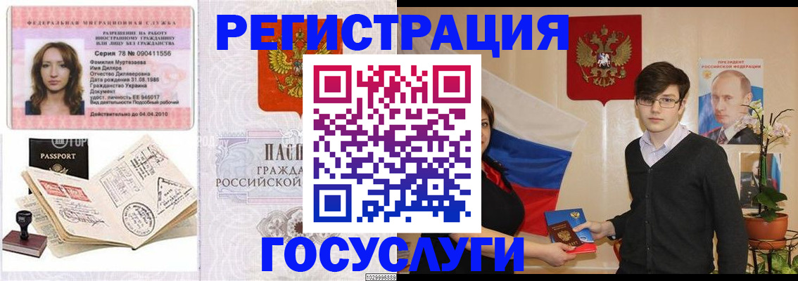 временная регистрация в Великих Луках