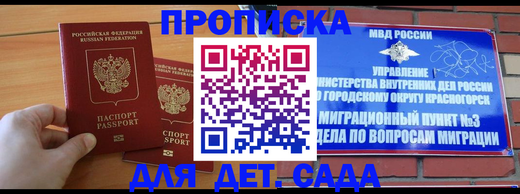 временная прописка в Великих Луках