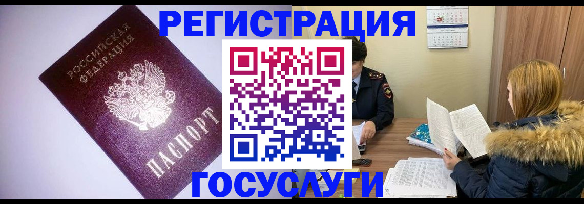 временная регистрация в Великих Луках